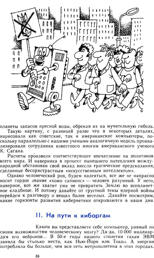 📖 DJVU. Человек или машина (Знак вопроса). Абинов А. Г. Страница 35. Читать онлайн djvu
