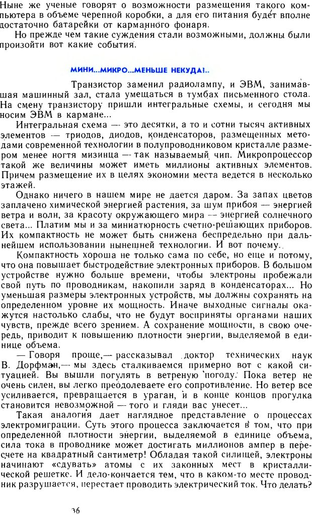 📖 DJVU. Человек или машина (Знак вопроса). Абинов А. Г. Страница 36. Читать онлайн djvu