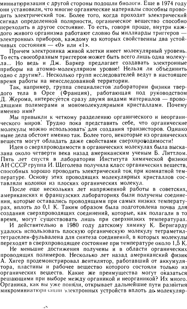 📖 DJVU. Человек или машина (Знак вопроса). Абинов А. Г. Страница 38. Читать онлайн djvu