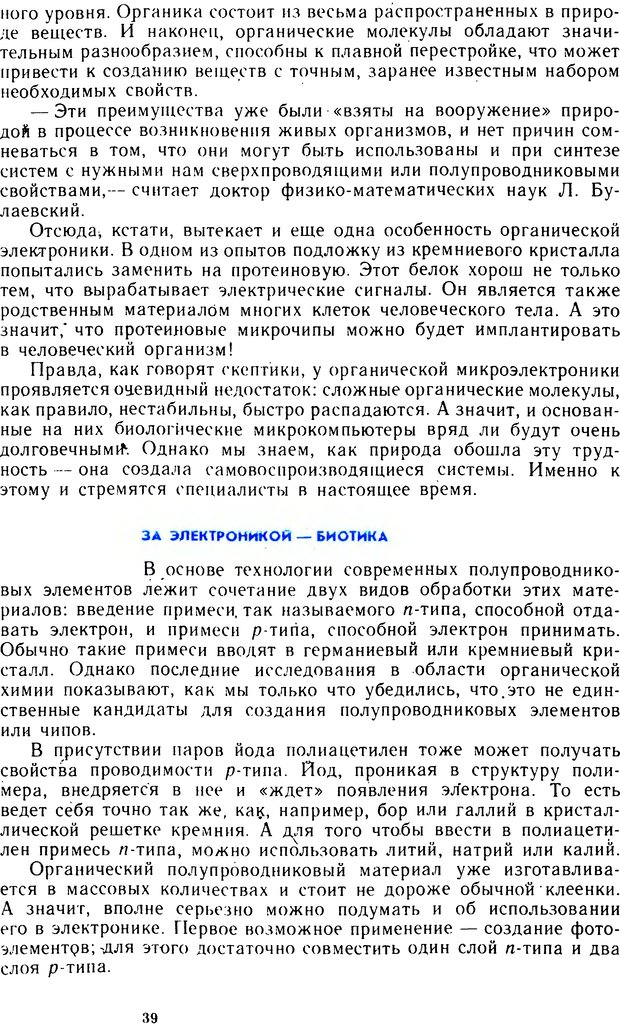 📖 DJVU. Человек или машина (Знак вопроса). Абинов А. Г. Страница 39. Читать онлайн djvu