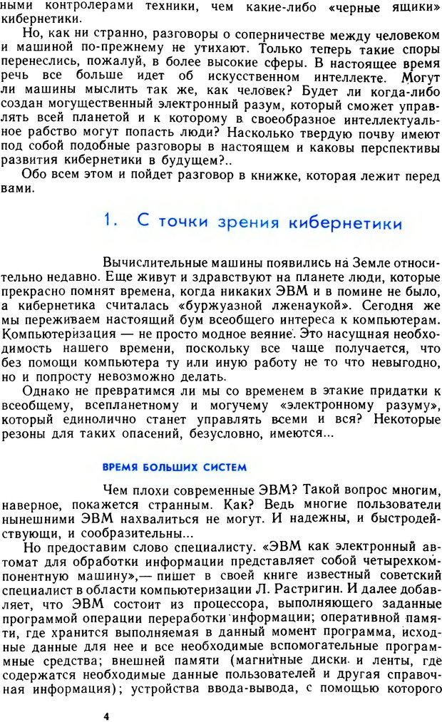 📖 DJVU. Человек или машина (Знак вопроса). Абинов А. Г. Страница 4. Читать онлайн djvu
