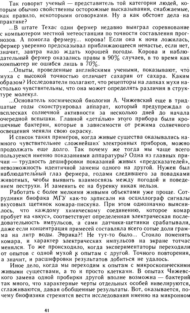 📖 DJVU. Человек или машина (Знак вопроса). Абинов А. Г. Страница 41. Читать онлайн djvu