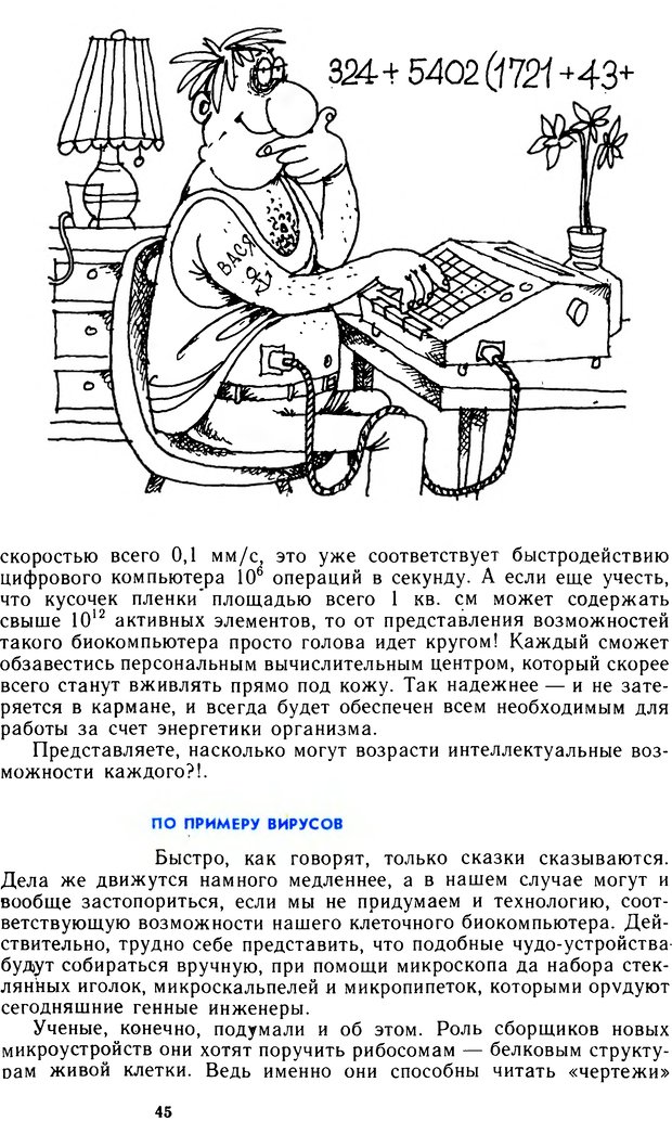 📖 DJVU. Человек или машина (Знак вопроса). Абинов А. Г. Страница 45. Читать онлайн djvu