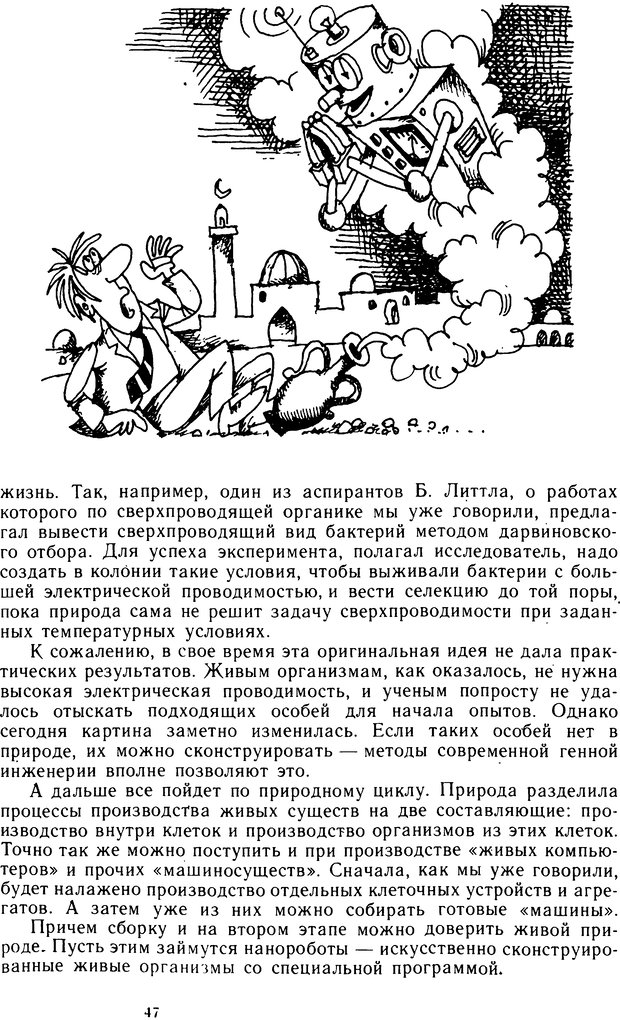 📖 DJVU. Человек или машина (Знак вопроса). Абинов А. Г. Страница 47. Читать онлайн djvu