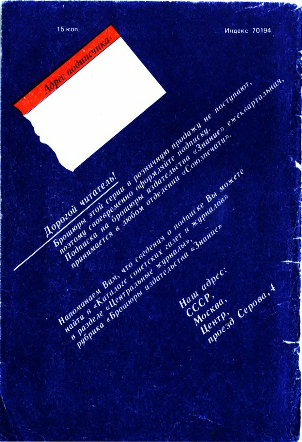 📖 DJVU. Человек или машина (Знак вопроса). Абинов А. Г. Страница 49. Читать онлайн djvu