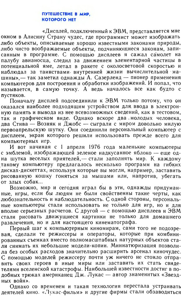 📖 DJVU. Человек или машина (Знак вопроса). Абинов А. Г. Страница 8. Читать онлайн djvu