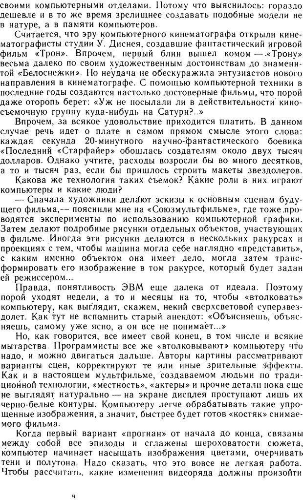 📖 DJVU. Человек или машина (Знак вопроса). Абинов А. Г. Страница 9. Читать онлайн djvu
