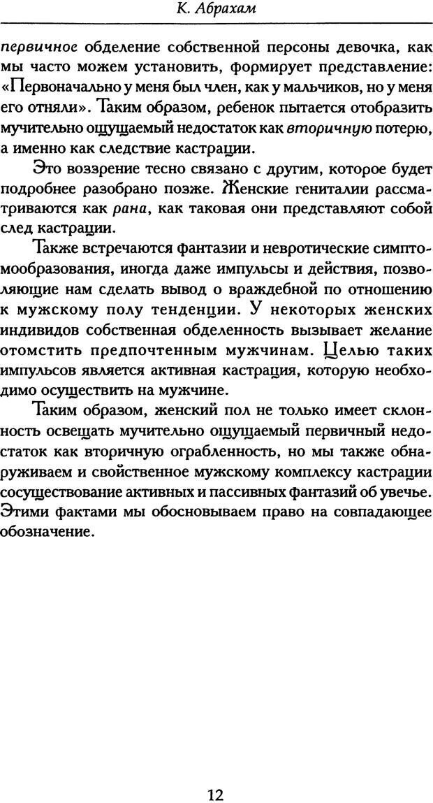 📖 PDF. Формы выражения женского комплекса кастрации. Абрахам К. Страница 11. Читать онлайн pdf