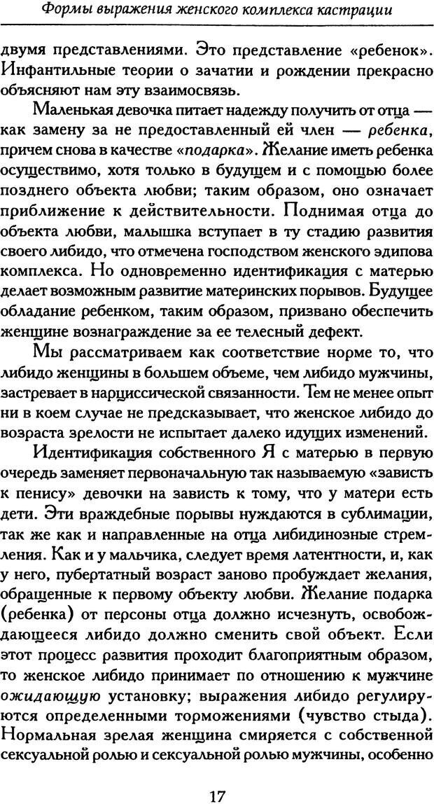 📖 PDF. Формы выражения женского комплекса кастрации. Абрахам К. Страница 16. Читать онлайн pdf