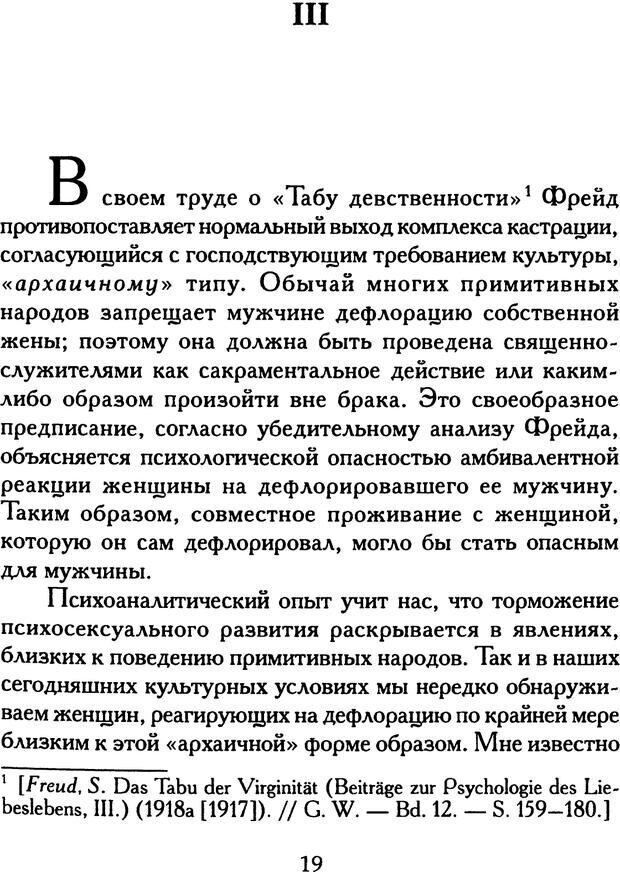 📖 PDF. Формы выражения женского комплекса кастрации. Абрахам К. Страница 18. Читать онлайн pdf