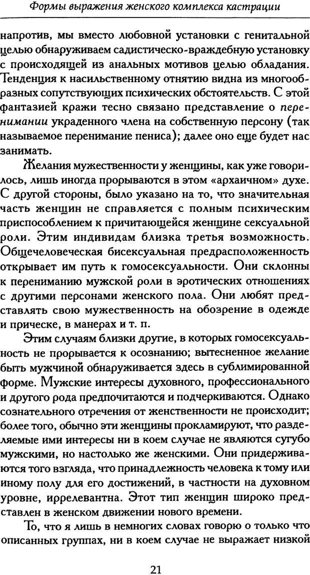 📖 PDF. Формы выражения женского комплекса кастрации. Абрахам К. Страница 20. Читать онлайн pdf