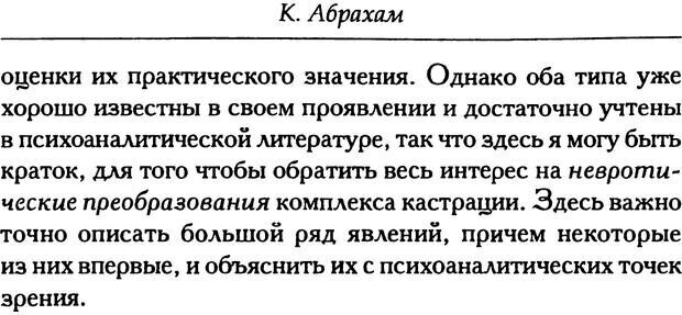 📖 PDF. Формы выражения женского комплекса кастрации. Абрахам К. Страница 21. Читать онлайн pdf