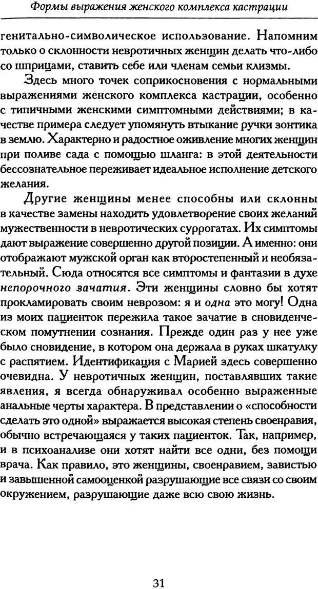 📖 PDF. Формы выражения женского комплекса кастрации. Абрахам К. Страница 30. Читать онлайн pdf