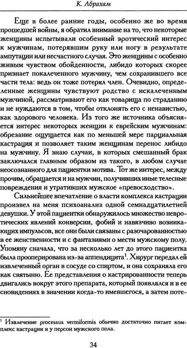 📖 PDF. Формы выражения женского комплекса кастрации. Абрахам К. Страница 33. Читать онлайн pdf