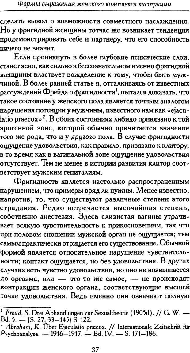 📖 PDF. Формы выражения женского комплекса кастрации. Абрахам К. Страница 36. Читать онлайн pdf