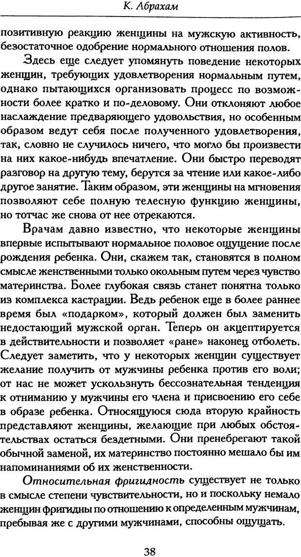 📖 PDF. Формы выражения женского комплекса кастрации. Абрахам К. Страница 37. Читать онлайн pdf