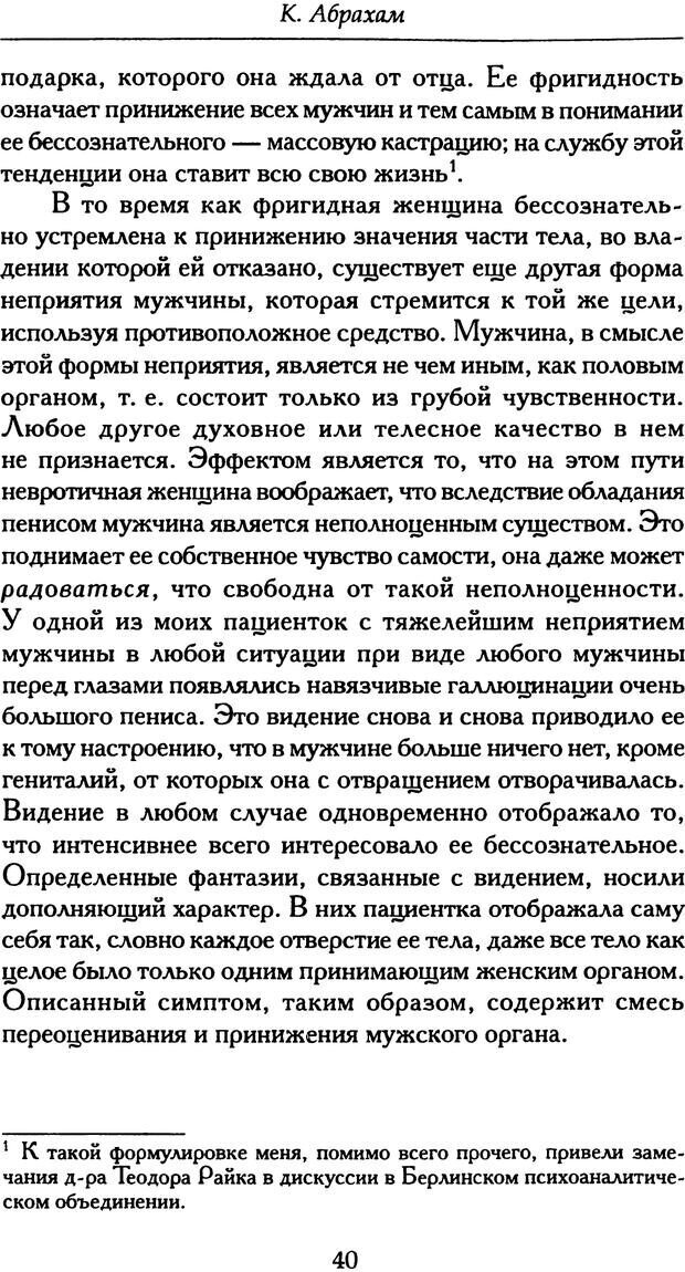 📖 PDF. Формы выражения женского комплекса кастрации. Абрахам К. Страница 39. Читать онлайн pdf