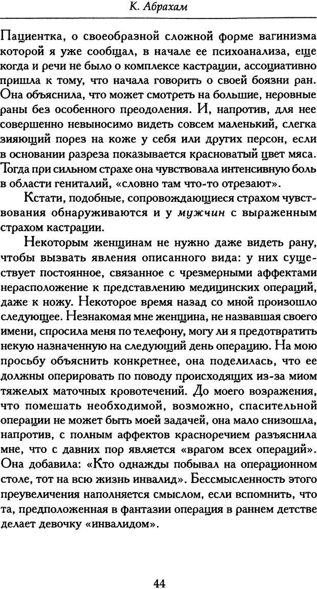 📖 PDF. Формы выражения женского комплекса кастрации. Абрахам К. Страница 43. Читать онлайн pdf