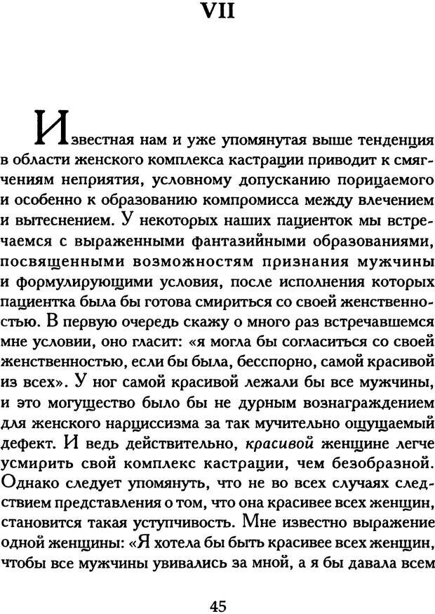 📖 PDF. Формы выражения женского комплекса кастрации. Абрахам К. Страница 44. Читать онлайн pdf