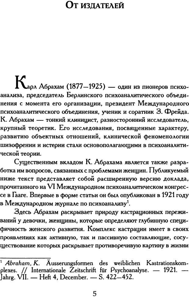 📖 PDF. Формы выражения женского комплекса кастрации. Абрахам К. Страница 5. Читать онлайн pdf