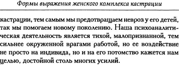 📖 PDF. Формы выражения женского комплекса кастрации. Абрахам К. Страница 50. Читать онлайн pdf