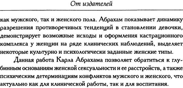 📖 PDF. Формы выражения женского комплекса кастрации. Абрахам К. Страница 6. Читать онлайн pdf