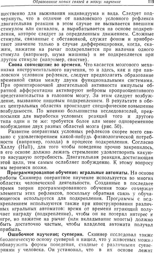 📖 DJVU. Восприятие, сознание, память. Адам Д. Страница 117. Читать онлайн djvu