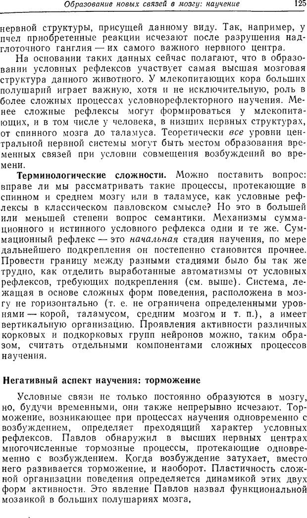 📖 DJVU. Восприятие, сознание, память. Адам Д. Страница 123. Читать онлайн djvu