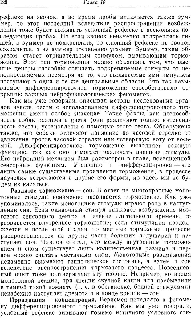 📖 DJVU. Восприятие, сознание, память. Адам Д. Страница 126. Читать онлайн djvu