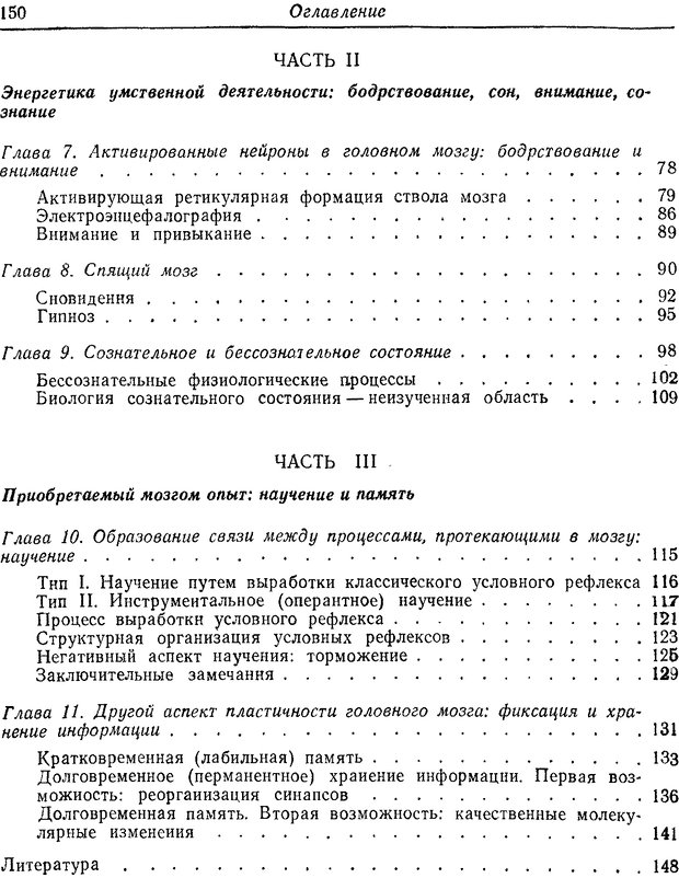 📖 DJVU. Восприятие, сознание, память. Адам Д. Страница 148. Читать онлайн djvu