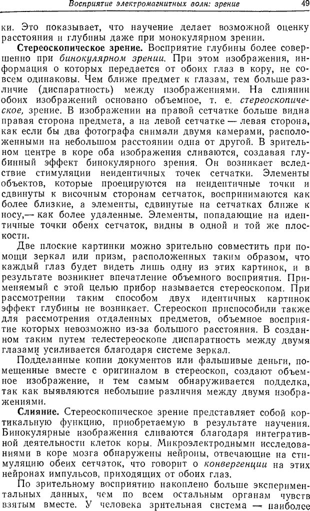 📖 DJVU. Восприятие, сознание, память. Адам Д. Страница 47. Читать онлайн djvu