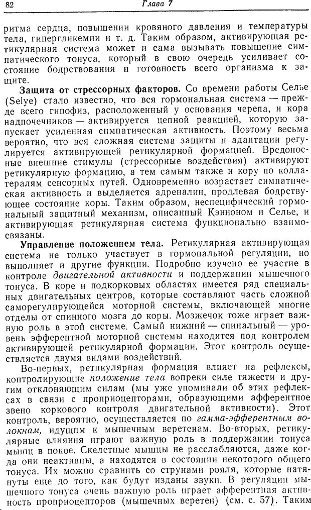 📖 DJVU. Восприятие, сознание, память. Адам Д. Страница 80. Читать онлайн djvu