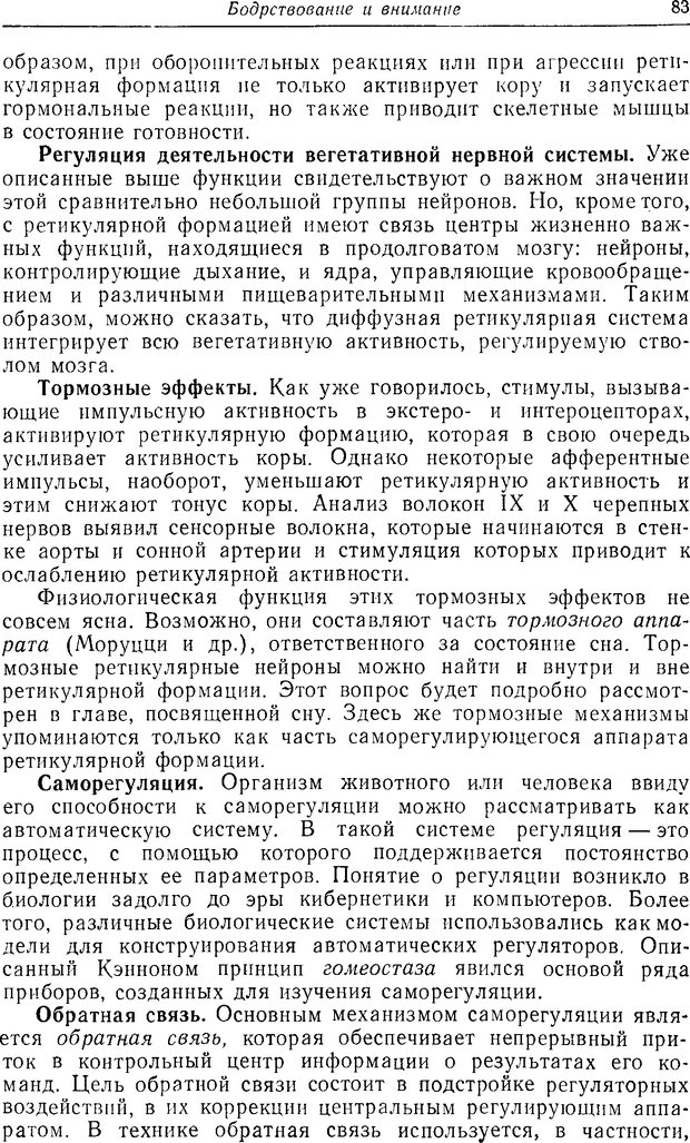 📖 DJVU. Восприятие, сознание, память. Адам Д. Страница 81. Читать онлайн djvu