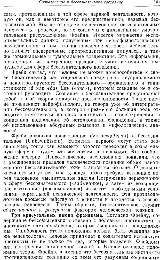 📖 DJVU. Восприятие, сознание, память. Адам Д. Страница 99. Читать онлайн djvu