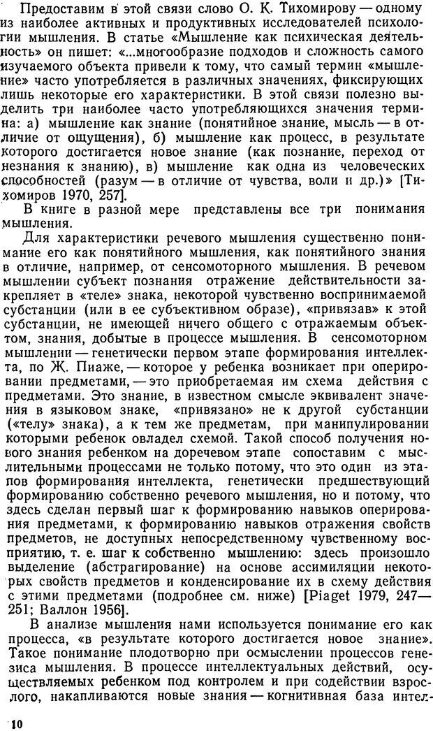 📖 DJVU. Исследование речевого мышления в психолингвистике. Ахутина Т. В. Страница 10. Читать онлайн djvu