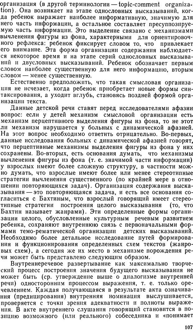 📖 DJVU. Исследование речевого мышления в психолингвистике. Ахутина Т. В. Страница 107. Читать онлайн djvu