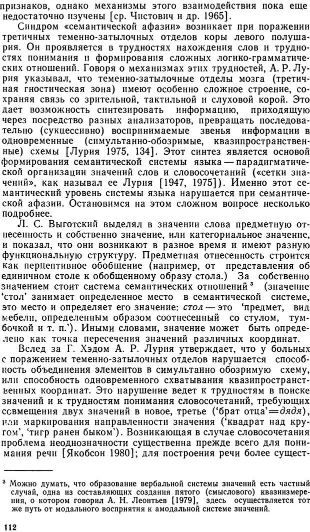 📖 DJVU. Исследование речевого мышления в психолингвистике. Ахутина Т. В. Страница 112. Читать онлайн djvu