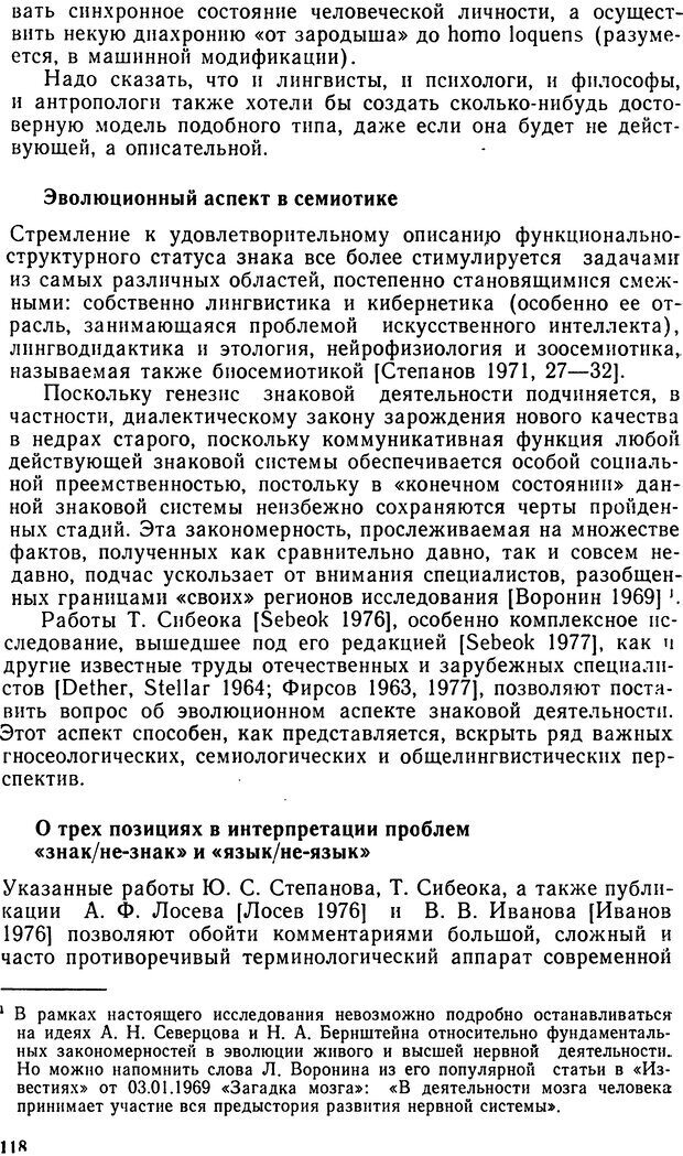 📖 DJVU. Исследование речевого мышления в психолингвистике. Ахутина Т. В. Страница 118. Читать онлайн djvu