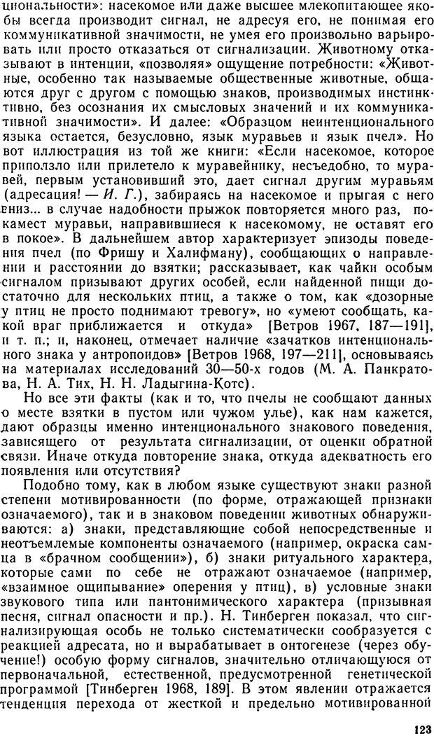 📖 DJVU. Исследование речевого мышления в психолингвистике. Ахутина Т. В. Страница 123. Читать онлайн djvu