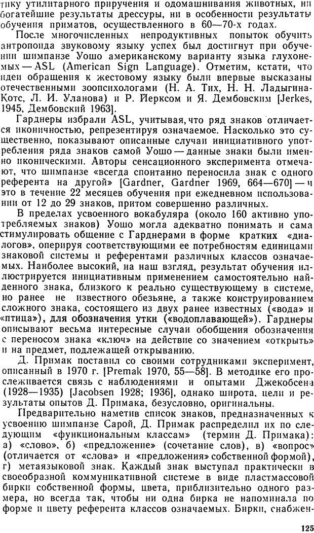 📖 DJVU. Исследование речевого мышления в психолингвистике. Ахутина Т. В. Страница 125. Читать онлайн djvu