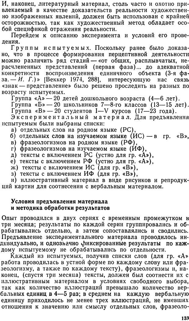 📖 DJVU. Исследование речевого мышления в психолингвистике. Ахутина Т. В. Страница 133. Читать онлайн djvu