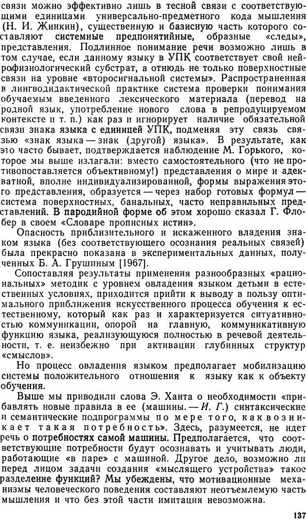 📖 DJVU. Исследование речевого мышления в психолингвистике. Ахутина Т. В. Страница 137. Читать онлайн djvu