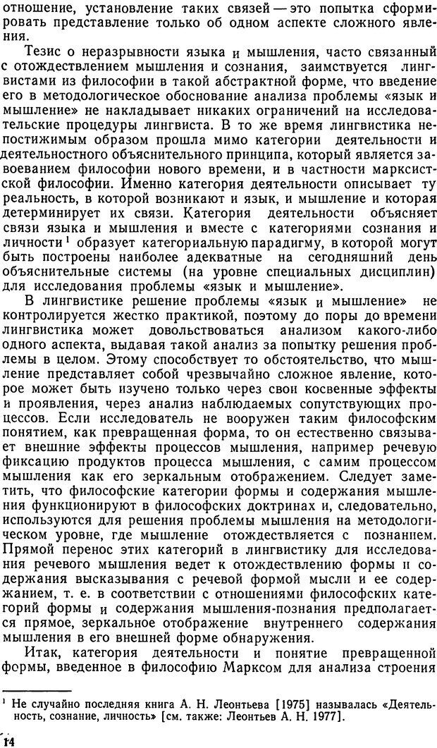 📖 DJVU. Исследование речевого мышления в психолингвистике. Ахутина Т. В. Страница 14. Читать онлайн djvu