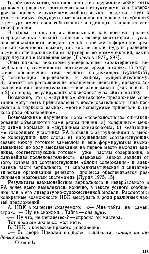 📖 DJVU. Исследование речевого мышления в психолингвистике. Ахутина Т. В. Страница 145. Читать онлайн djvu