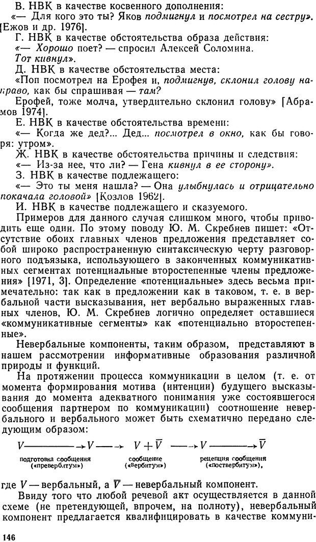 📖 DJVU. Исследование речевого мышления в психолингвистике. Ахутина Т. В. Страница 146. Читать онлайн djvu