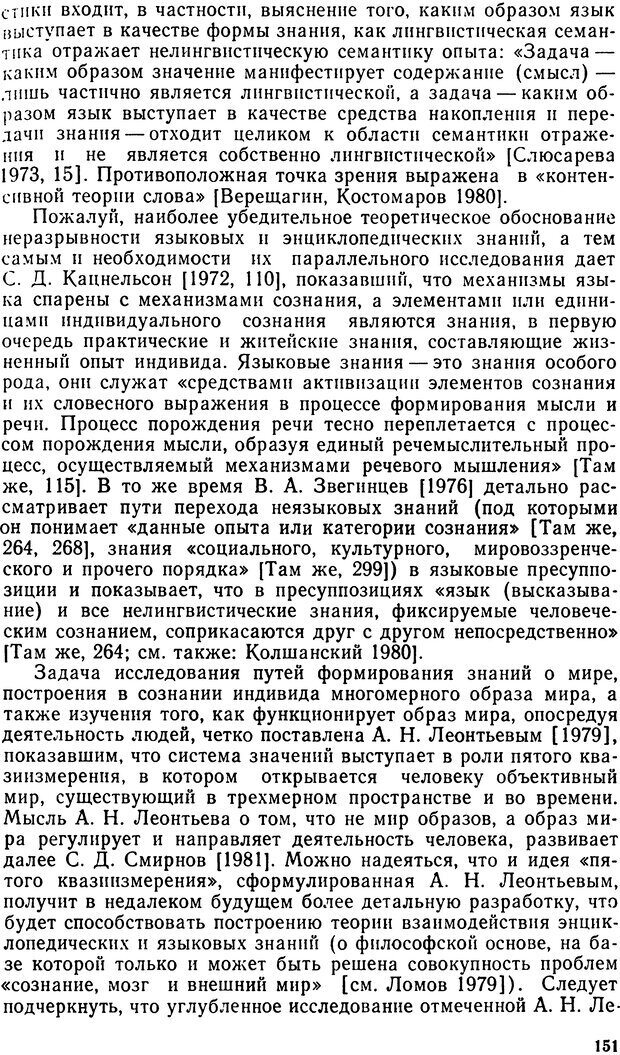 📖 DJVU. Исследование речевого мышления в психолингвистике. Ахутина Т. В. Страница 151. Читать онлайн djvu