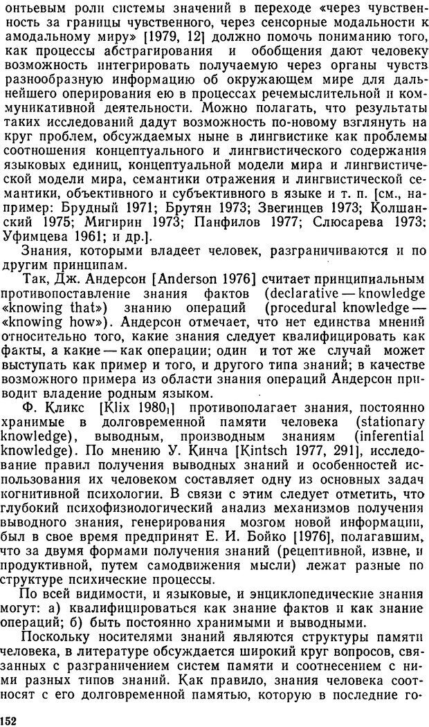 📖 DJVU. Исследование речевого мышления в психолингвистике. Ахутина Т. В. Страница 152. Читать онлайн djvu