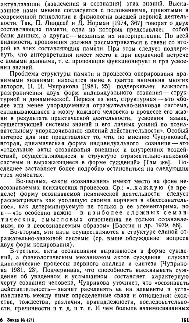 📖 DJVU. Исследование речевого мышления в психолингвистике. Ахутина Т. В. Страница 161. Читать онлайн djvu