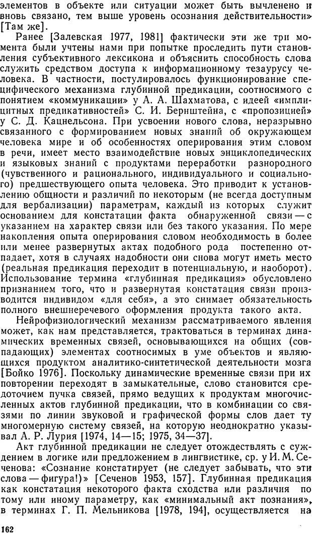 📖 DJVU. Исследование речевого мышления в психолингвистике. Ахутина Т. В. Страница 162. Читать онлайн djvu