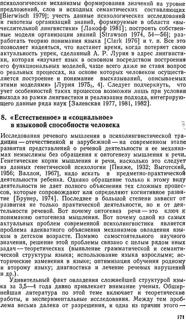 📖 DJVU. Исследование речевого мышления в психолингвистике. Ахутина Т. В. Страница 171. Читать онлайн djvu